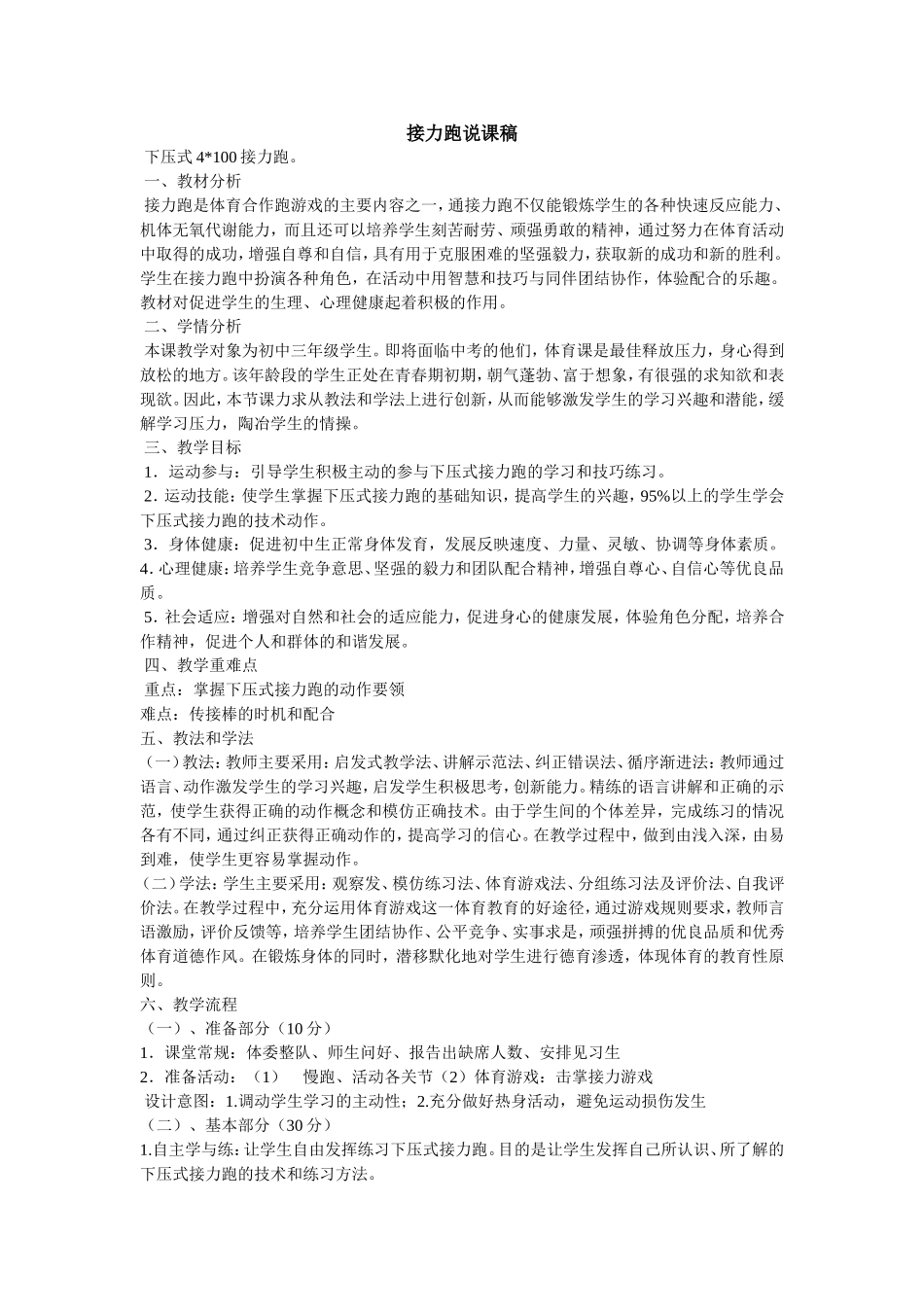 接力跑说课稿_第1页