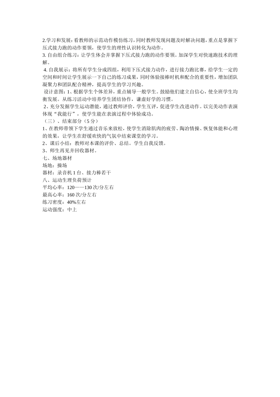 接力跑说课稿_第2页