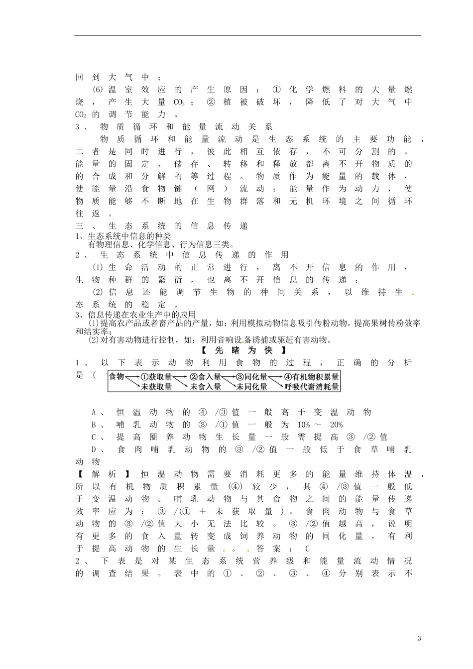 高考生物 第5章 生态系统的功能复习导学案-人教版高三全册生物学案_第3页