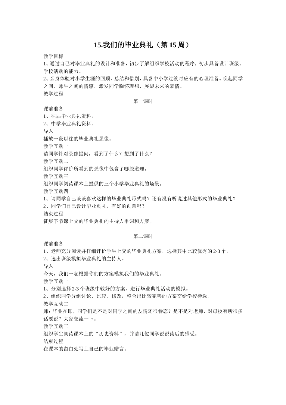 我们的毕业典礼_第1页