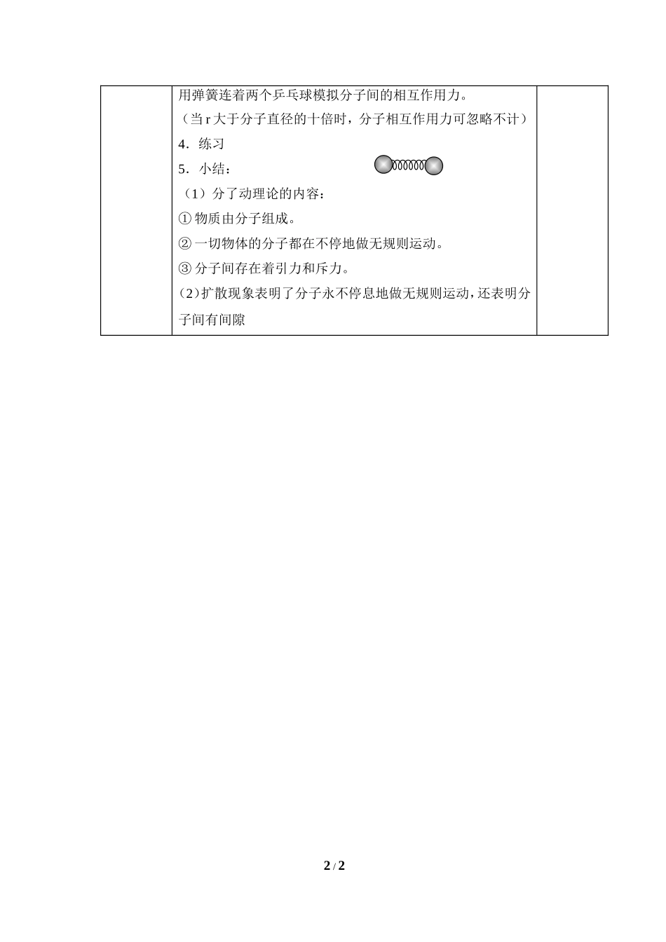 《分子动理论》教学设计_第2页