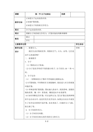 《分子动理论》教学设计