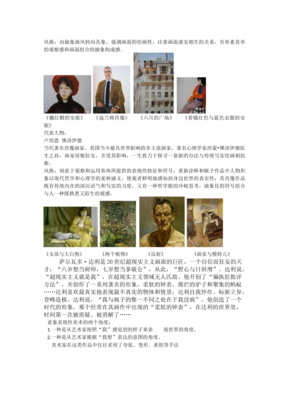 美术表现手法解析_第2页