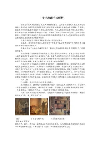 美术表现手法解析