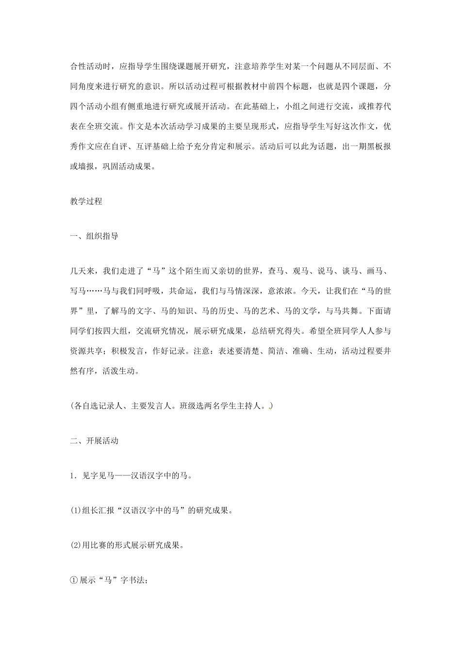 七年级语文下册《马的世界》教案3 人教版_第3页