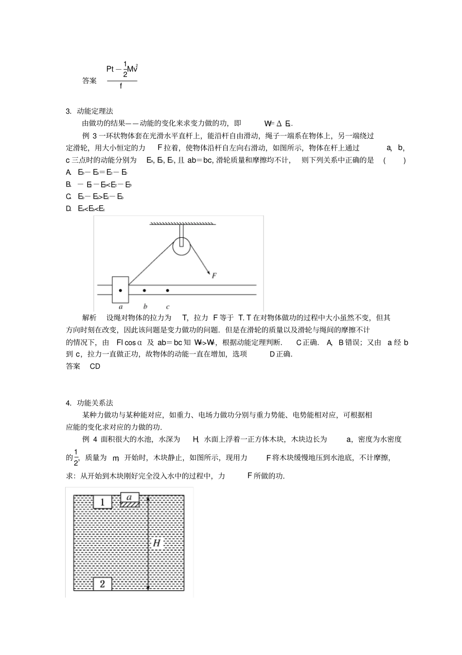 【精品】高考物理总复习解题方法精讲：专题五求解变力做功的方法学案含答案_第2页