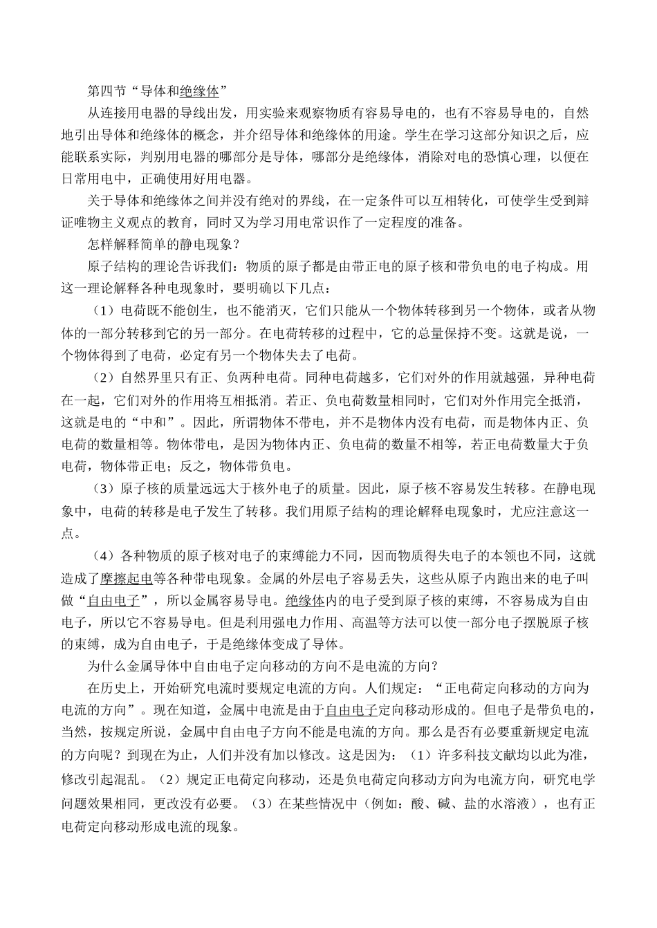九年级物理上 电荷教案_第2页