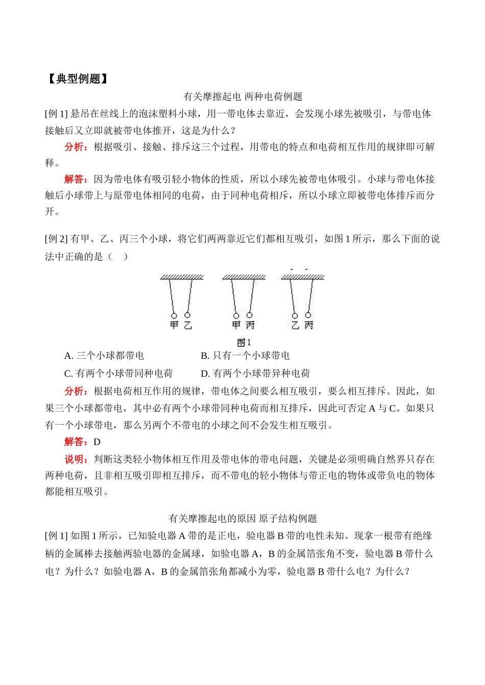 九年级物理上 电荷教案_第3页