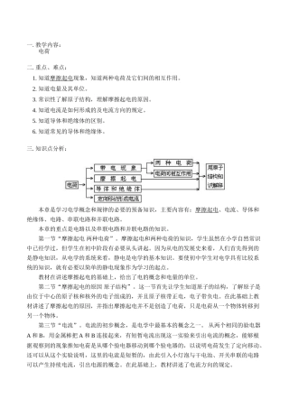 九年级物理上 电荷教案