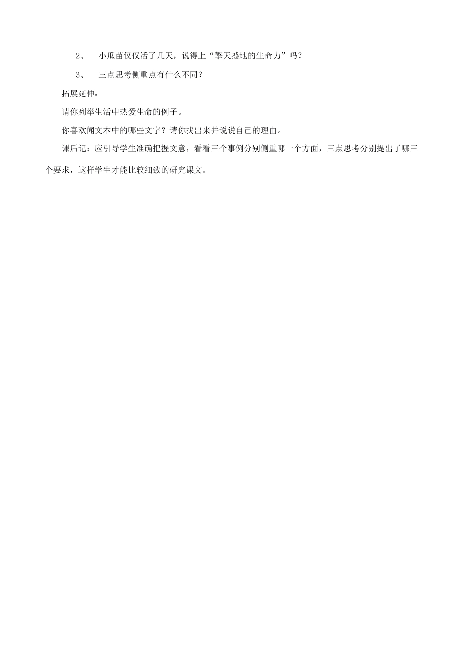 七年级上册语文《生命  生命》教学设计_第2页