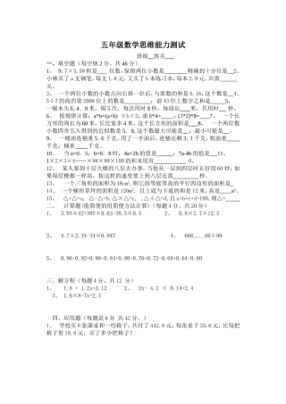 五年级数学思维能力测试