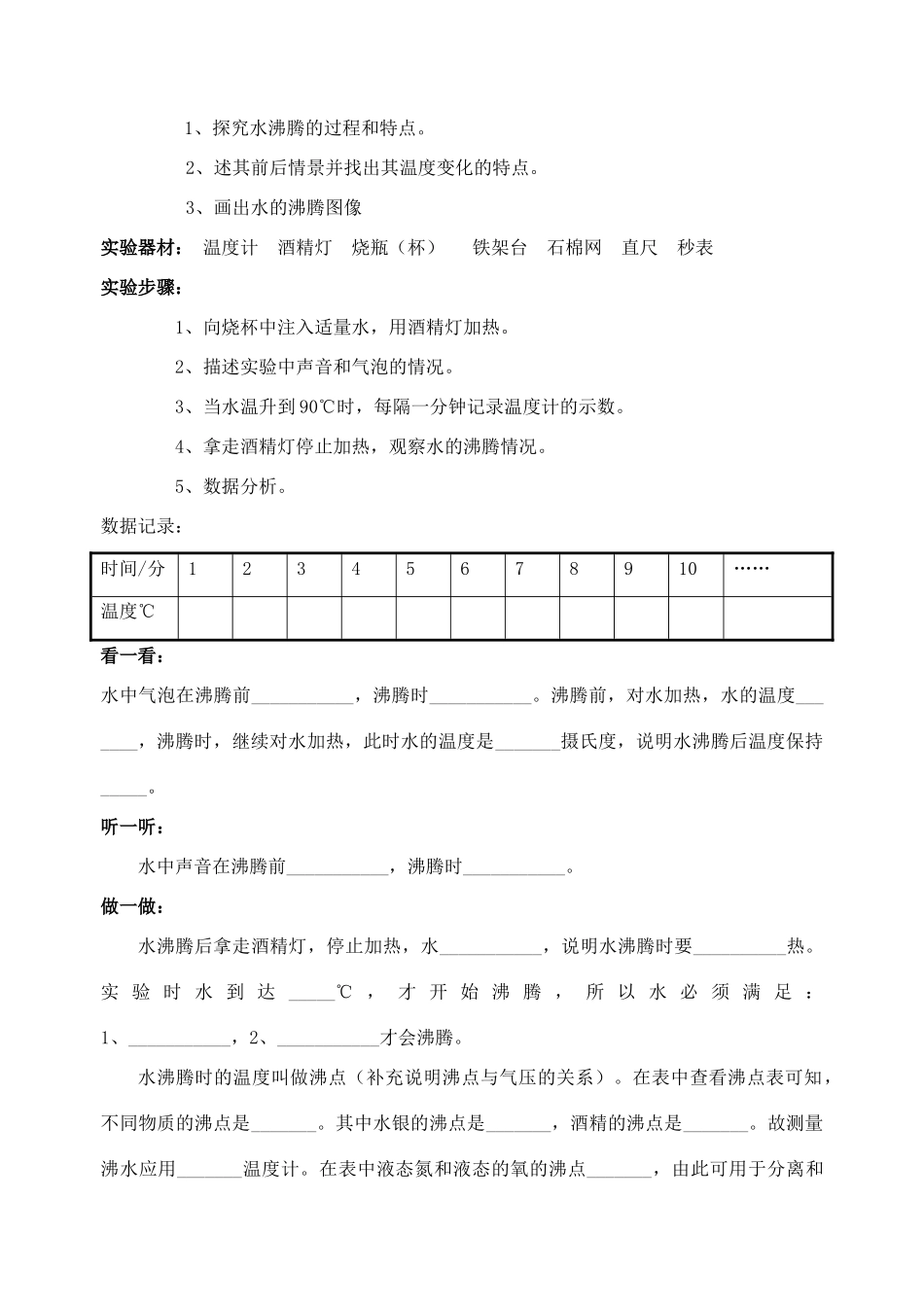 八年级物理上册 2.2 汽化与液化教案（1） 苏科版_第3页