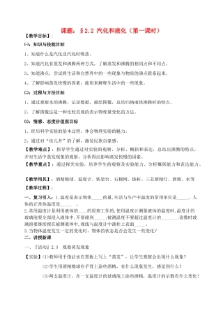 八年级物理上册 2.2 汽化与液化教案（1） 苏科版