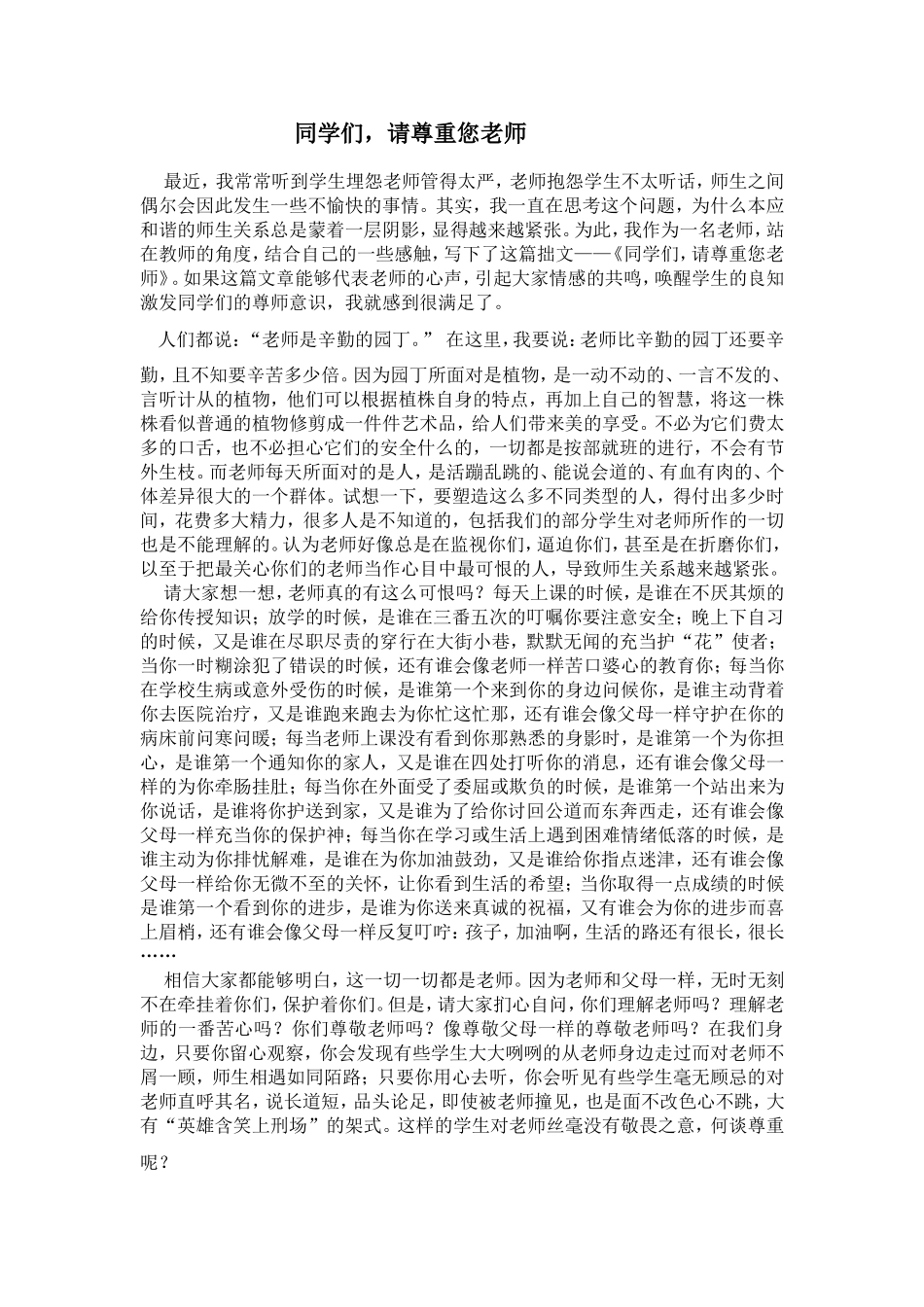 好的老师与学生的关系_第1页
