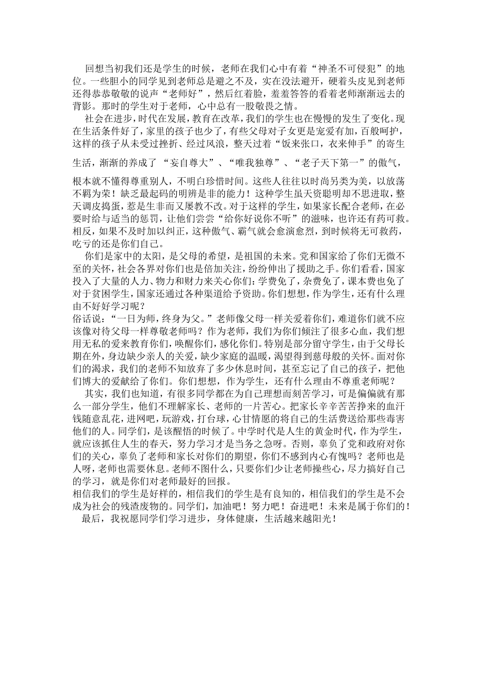 好的老师与学生的关系_第2页