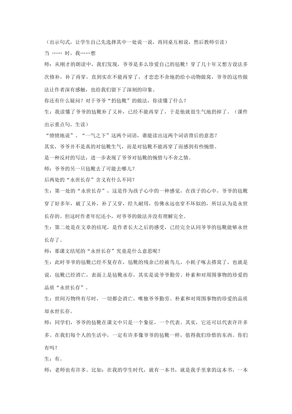 春六年级语文下册《爷爷的毡靴》教案 北师大版-北师大版小学六年级下册语文教案_第2页