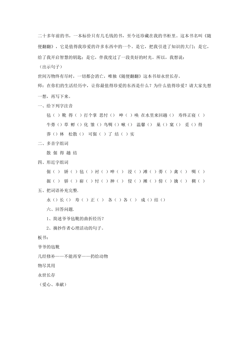 春六年级语文下册《爷爷的毡靴》教案 北师大版-北师大版小学六年级下册语文教案_第3页