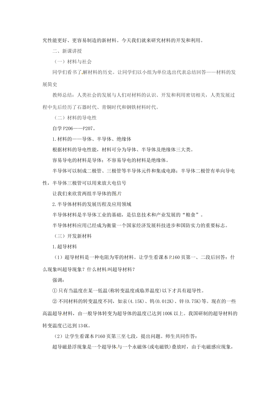九年级物理全册 20.3材料的开发和利用教案 （新版）沪科版-（新版）沪科版初中九年级全册物理教案_第2页