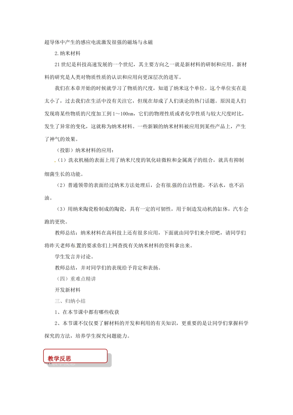 九年级物理全册 20.3材料的开发和利用教案 （新版）沪科版-（新版）沪科版初中九年级全册物理教案_第3页