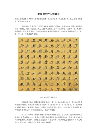 看看你的姓氏排第几