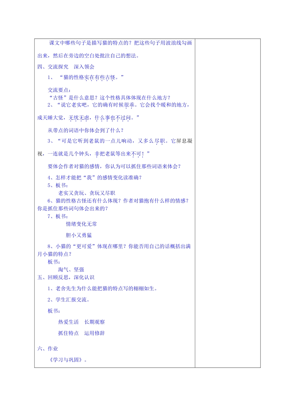 春五年级语文下册 第6课《猫》教案 语文S版-语文S版小学五年级下册语文教案_第2页