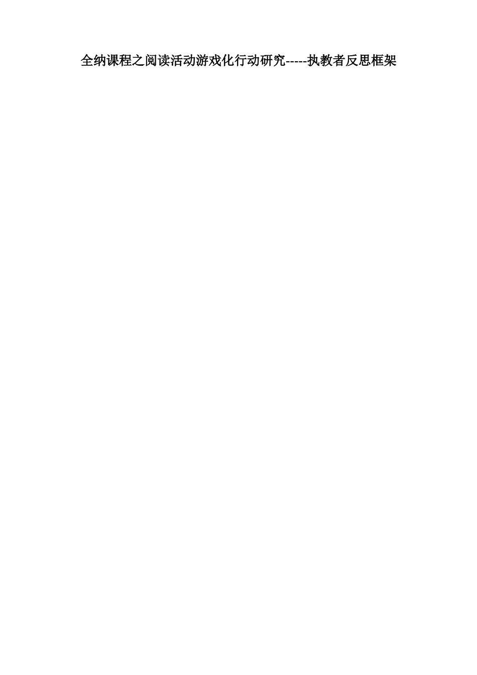 《天堂的问候》执教反思—吴琼_第1页