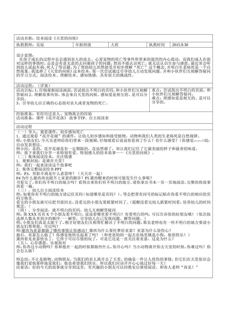 《天堂的问候》执教反思—吴琼_第2页