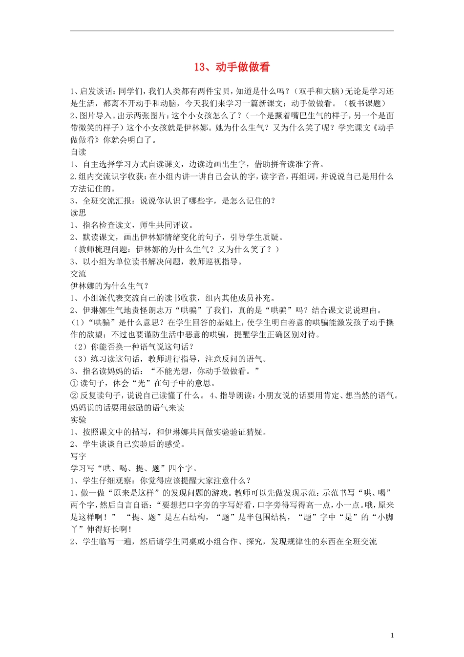 二年级语文下册 动手做做看 2教案 人教新课标版_第1页