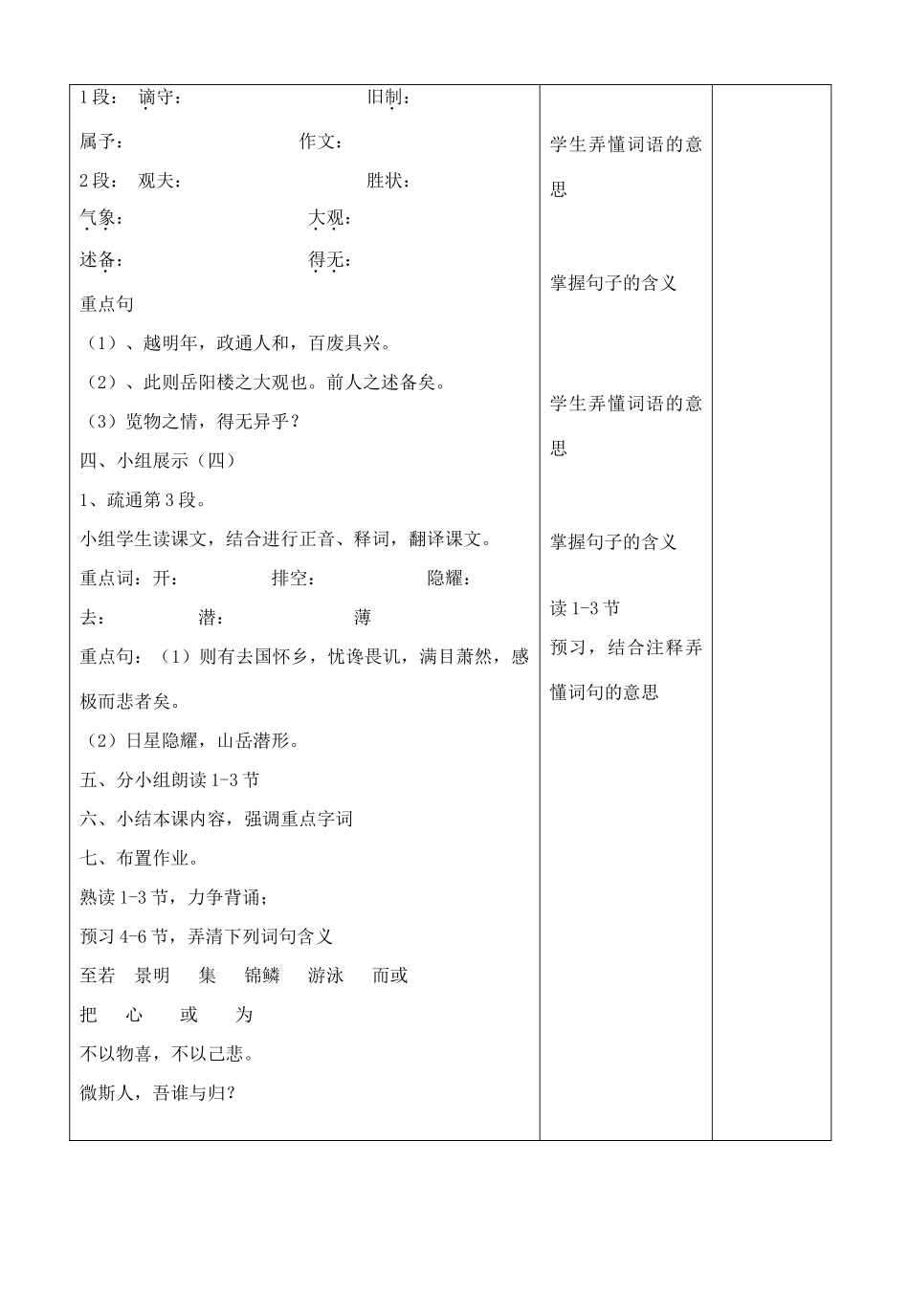 九年级语文上册 20 岳阳楼记（第1课时）教案 苏教版-苏教版初中九年级上册语文教案_第3页