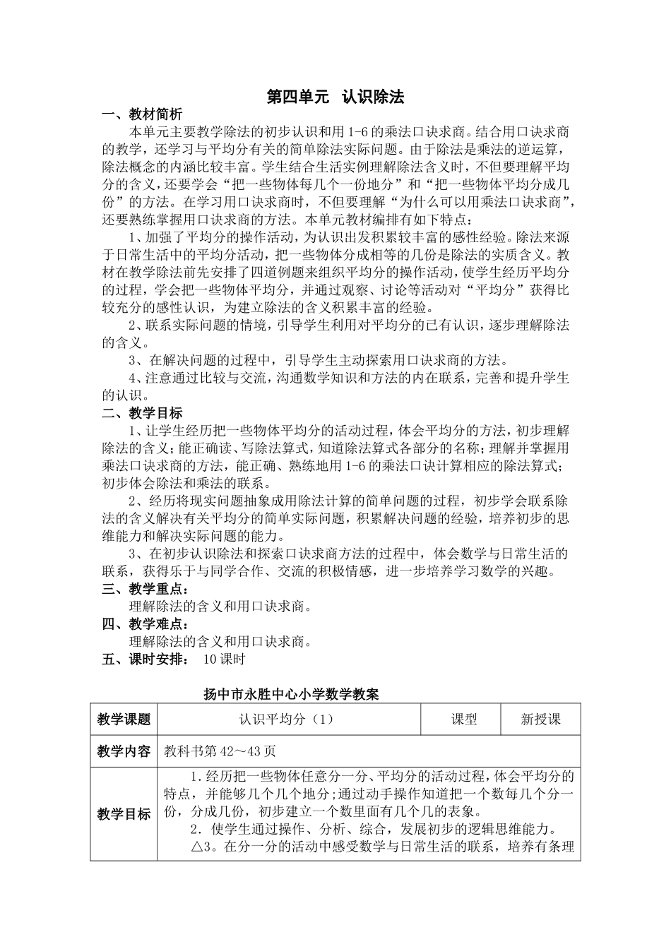 第四单元表内除法（修改完）_第1页