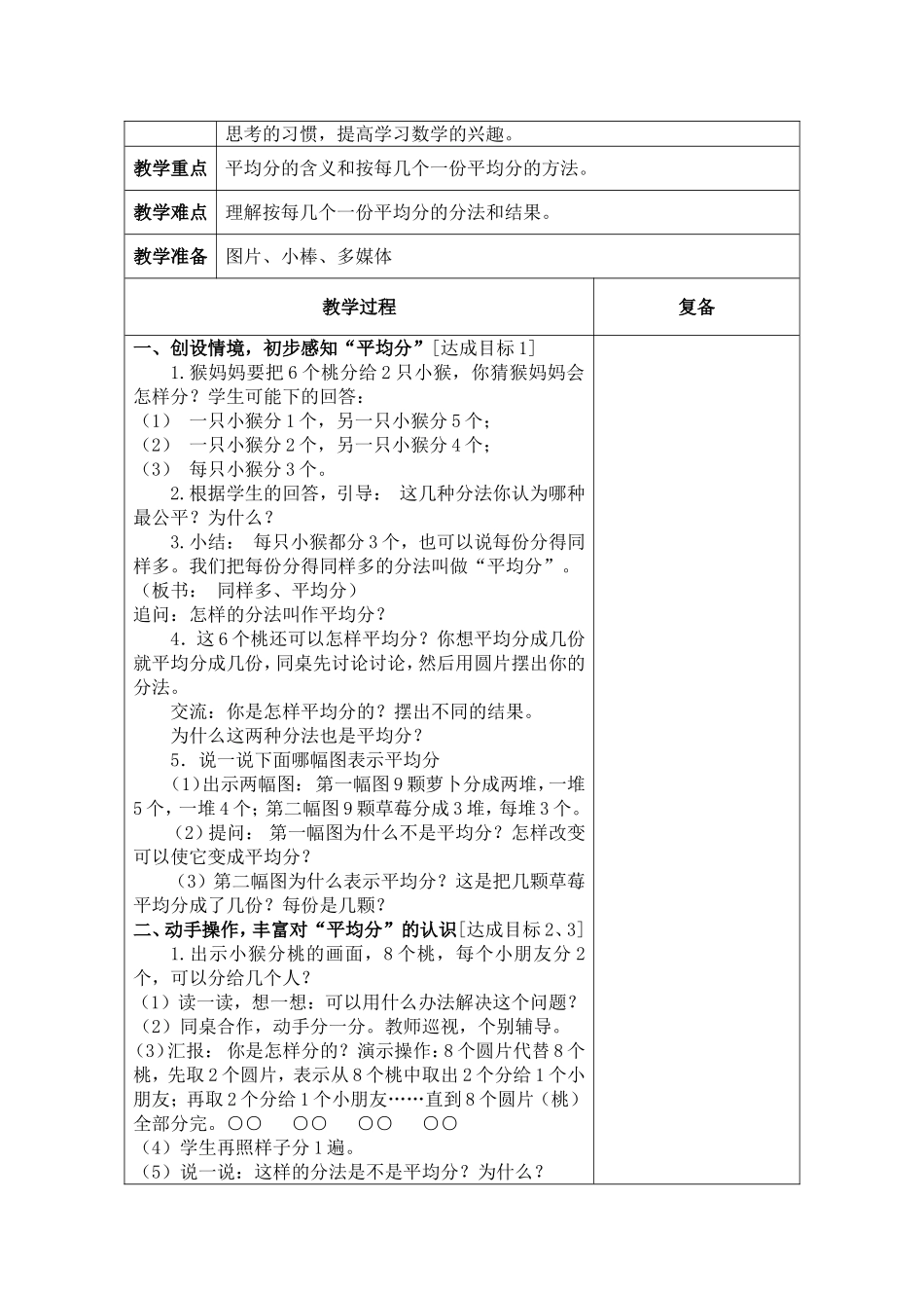 第四单元表内除法（修改完）_第2页