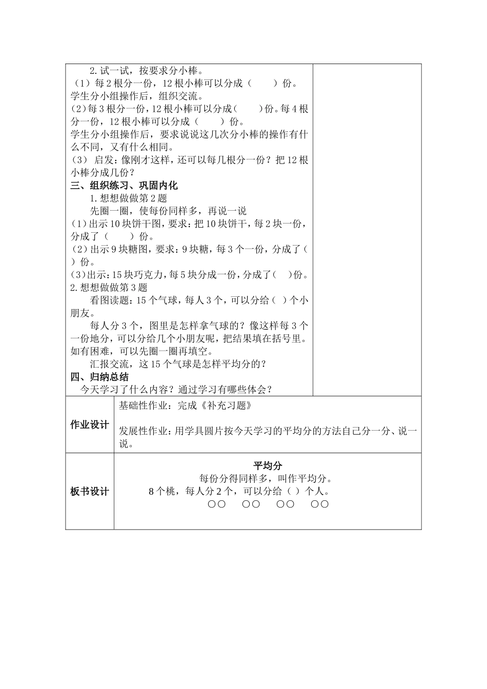 第四单元表内除法（修改完）_第3页