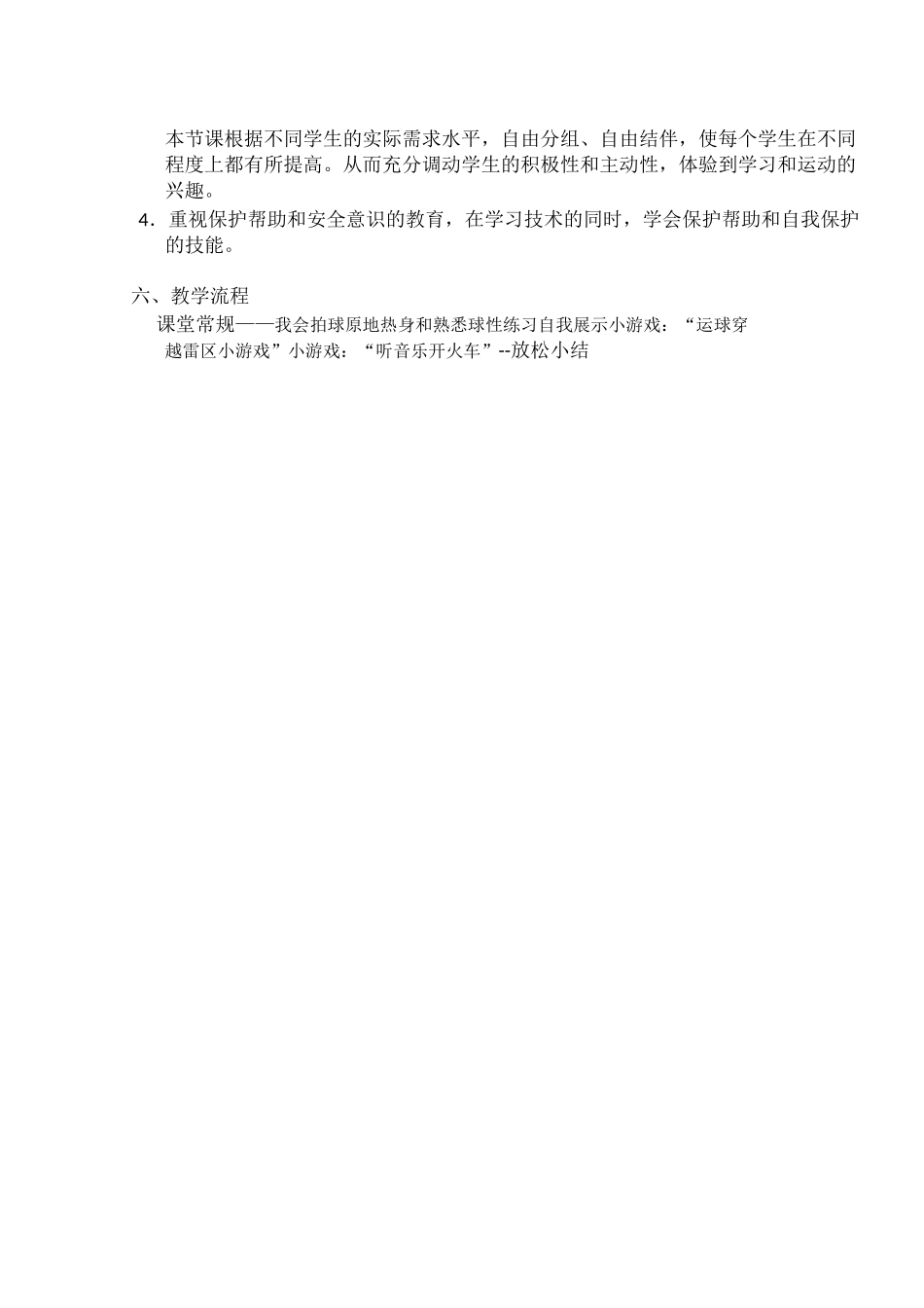 四年级篮球左右手交替运球教学设计_第2页