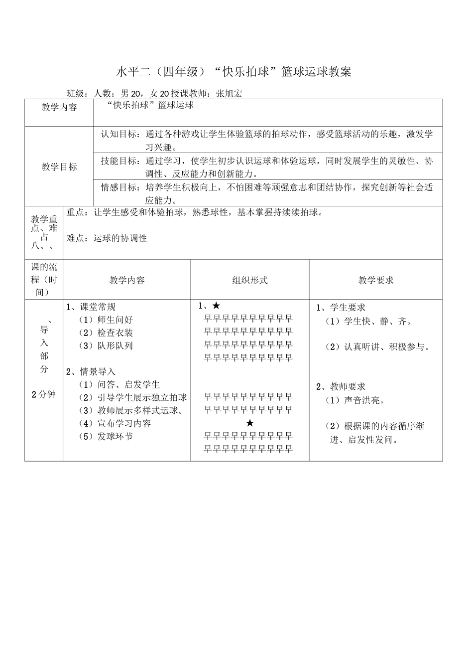 四年级篮球左右手交替运球教学设计_第3页