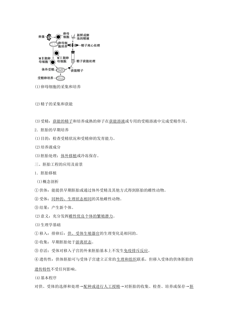 高考生物总复习 第11单元 第39讲 胚胎工程及伦理问题学案-人教版高三全册生物学案_第2页