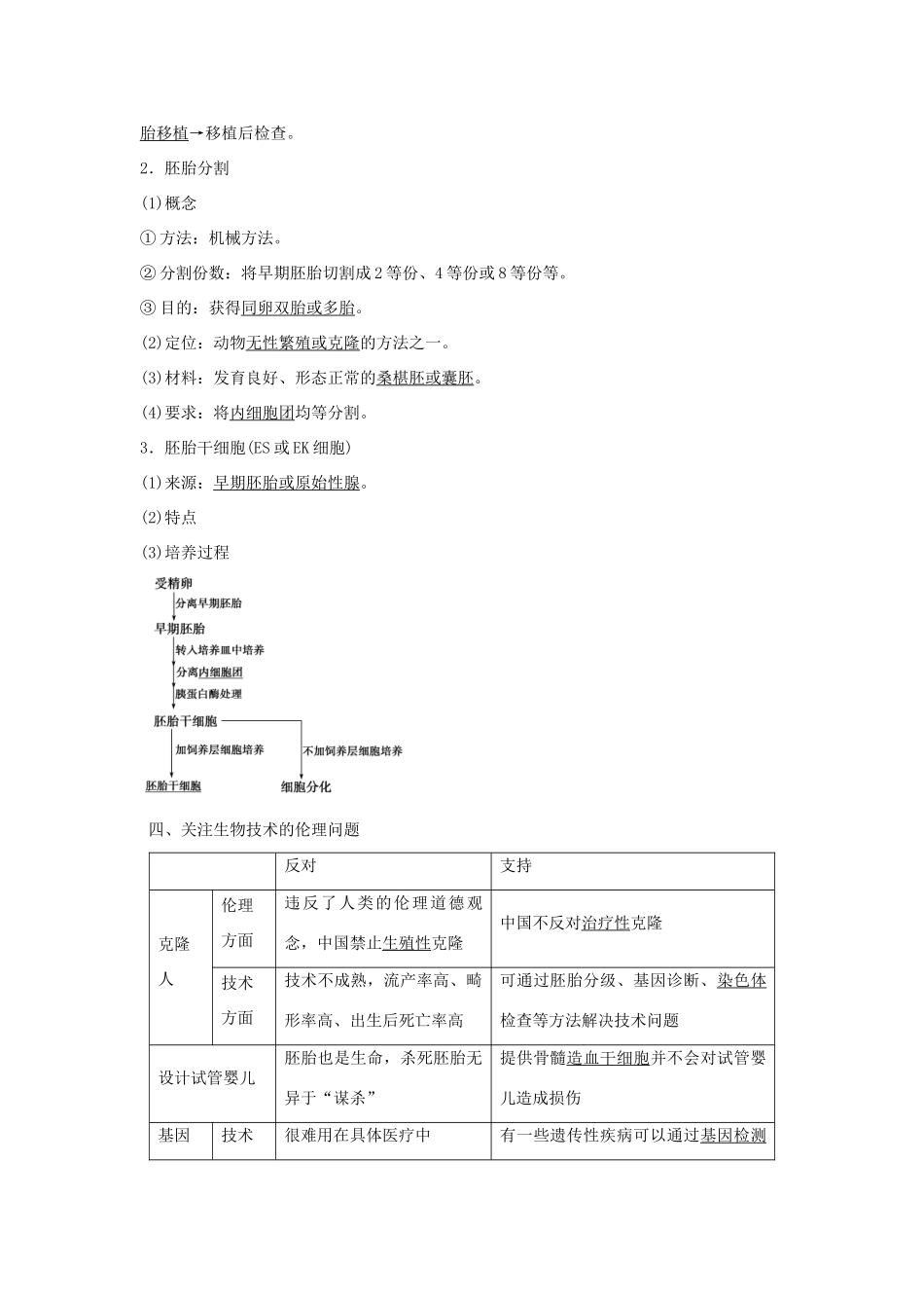 高考生物总复习 第11单元 第39讲 胚胎工程及伦理问题学案-人教版高三全册生物学案_第3页