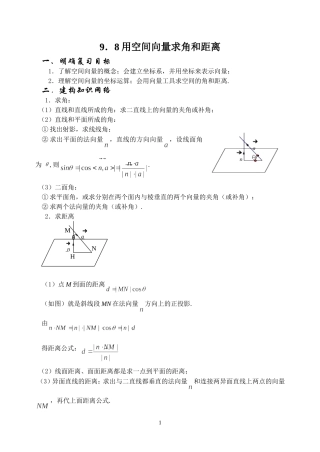 9.8用空间向量求角和距离Microsoft Word 文档