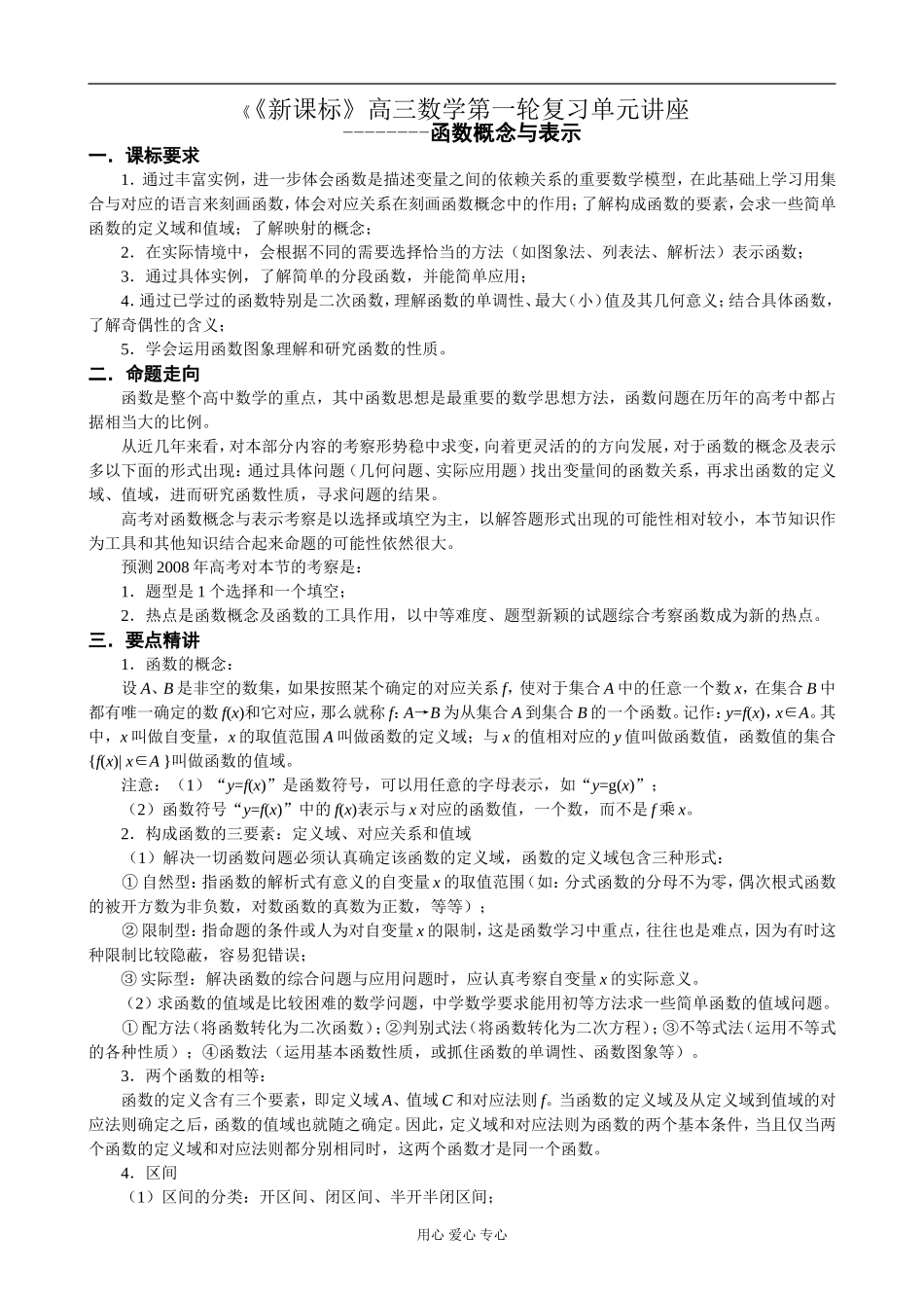 第2讲 函数概念与表示_第1页