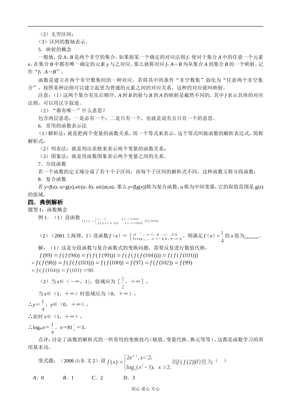 第2讲 函数概念与表示_第2页
