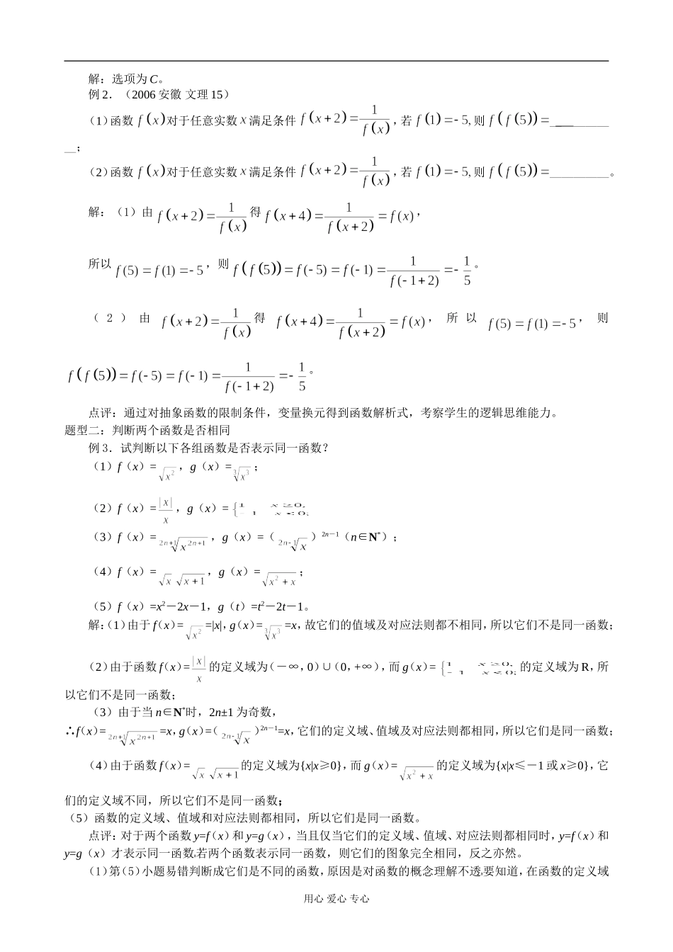 第2讲 函数概念与表示_第3页