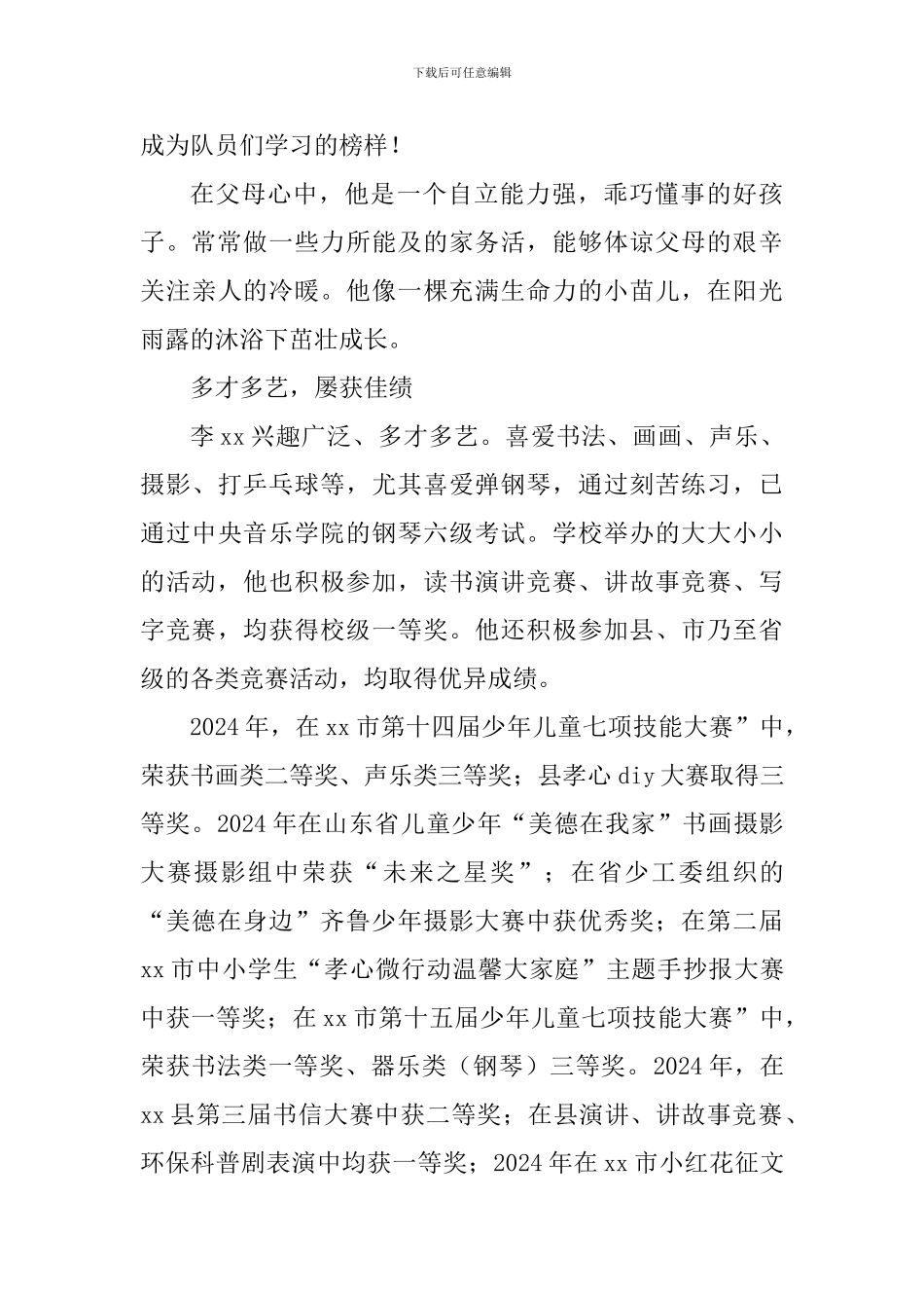 新时代好少年事迹材料：自信自强功自成_第3页