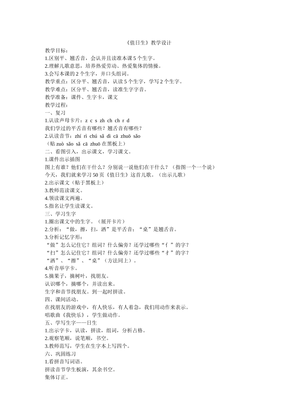 值日生教学设计_第1页