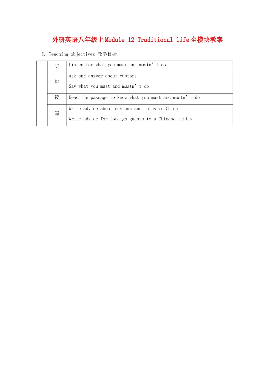 八年级英语上册 Module 12 Traditional life全模块教案 外研版_第1页