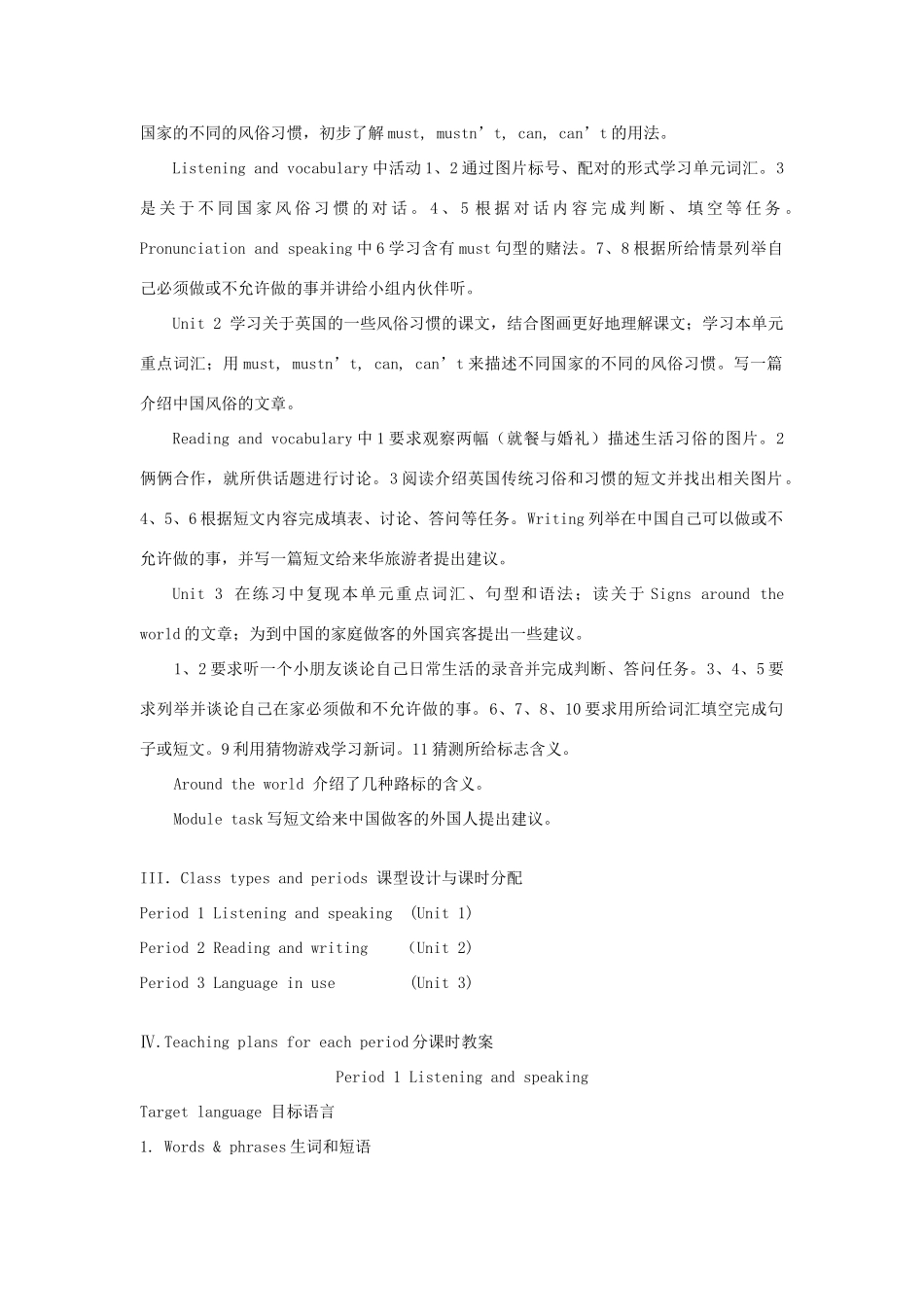 八年级英语上册 Module 12 Traditional life全模块教案 外研版_第3页