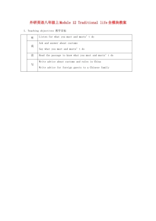 八年级英语上册 Module 12 Traditional life全模块教案 外研版