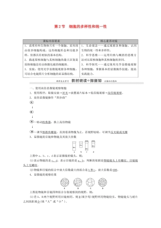 高中生物 第1章 走进细胞 第2节 细胞的多样性和统一性学案 新人教版必修1-新人教版高中必修1生物学案