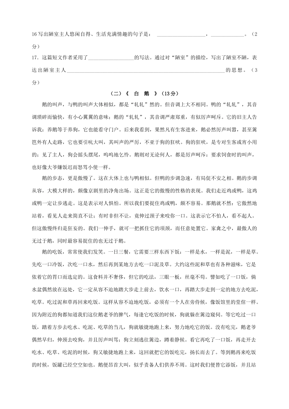 七下语文第一单元试卷_第3页