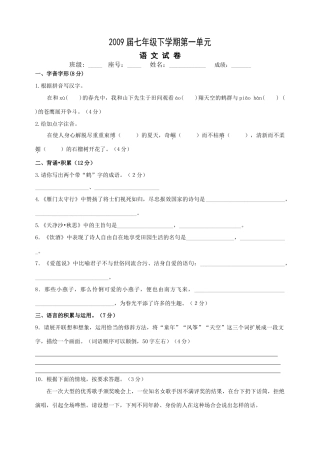 七下语文第一单元试卷