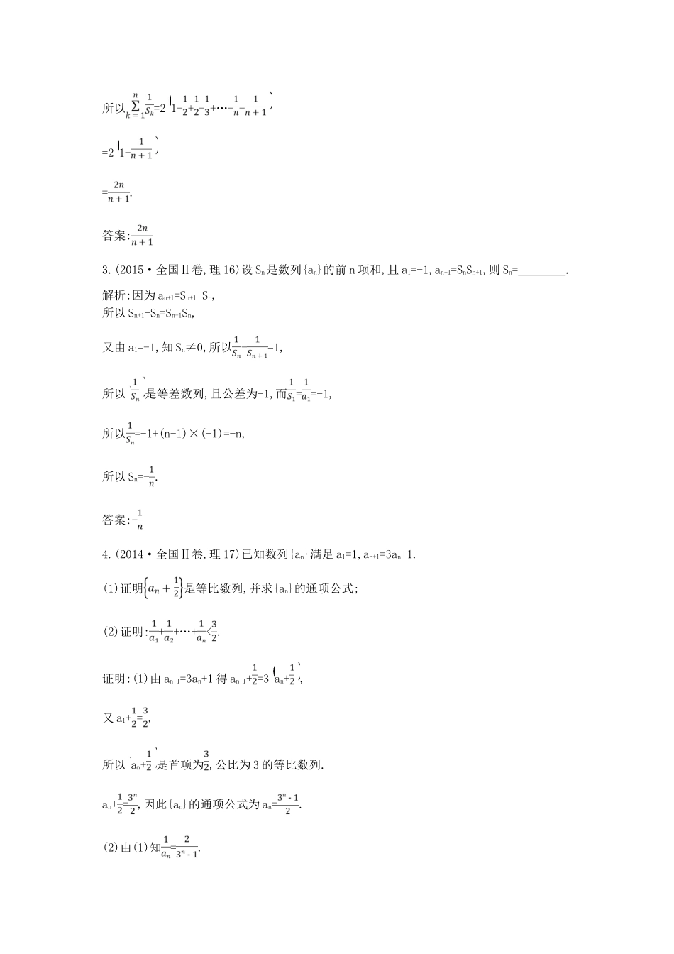 高考数学二轮复习 第一篇 专题四 数列 第2讲 数列求和及简单应用教案 理-人教版高三全册数学教案_第2页