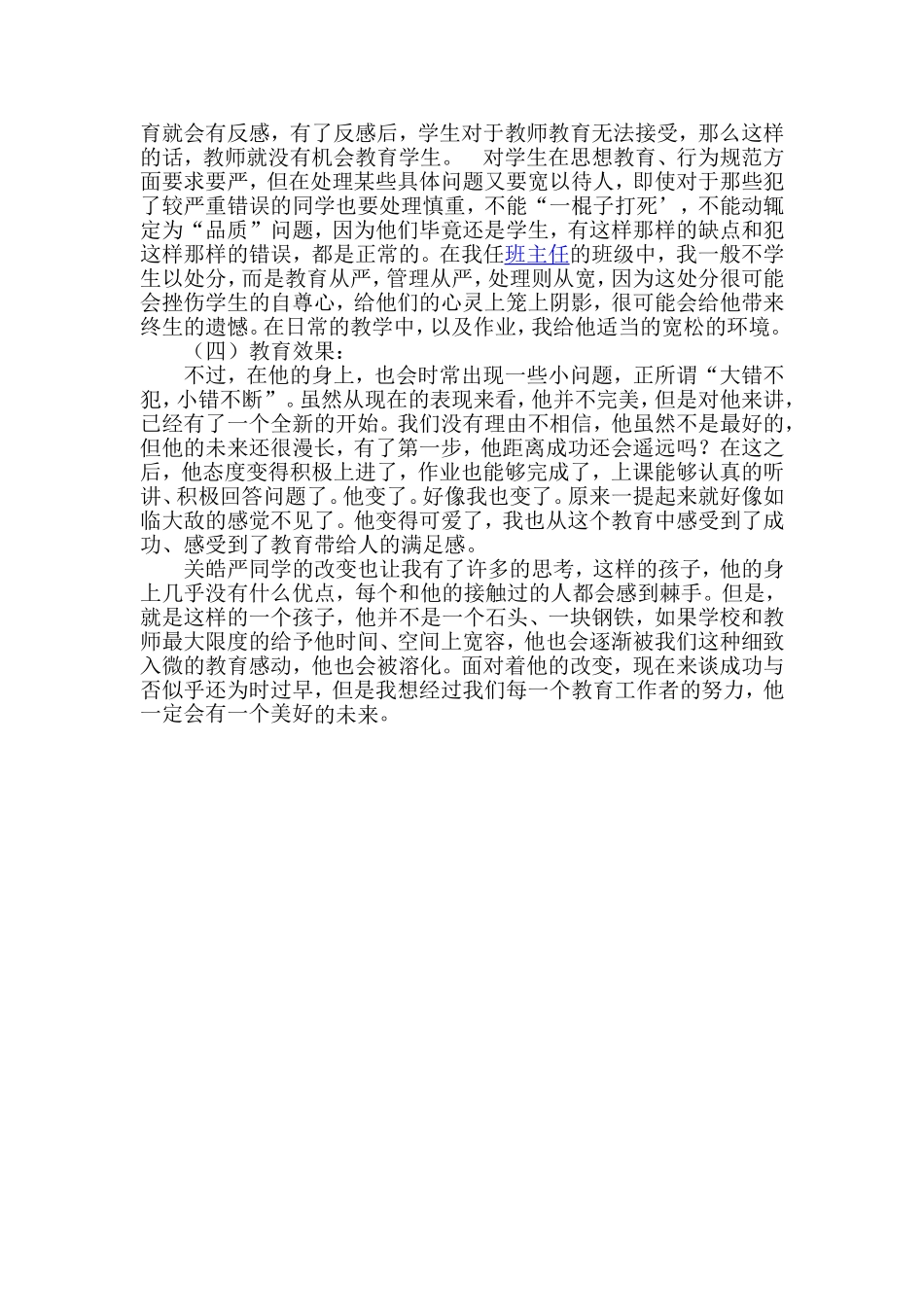 关注后三分之一学生案例_第2页